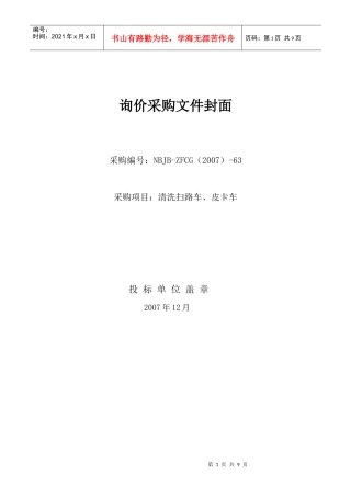 询价采购文件封面