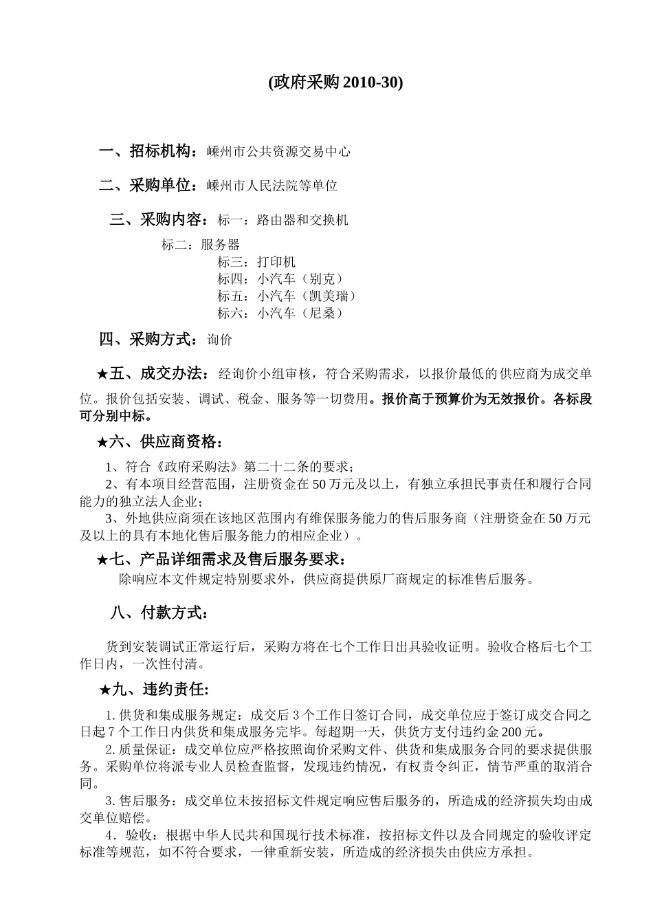 询价文件2233doc-嵊州市招投标中心政府采购_第3页