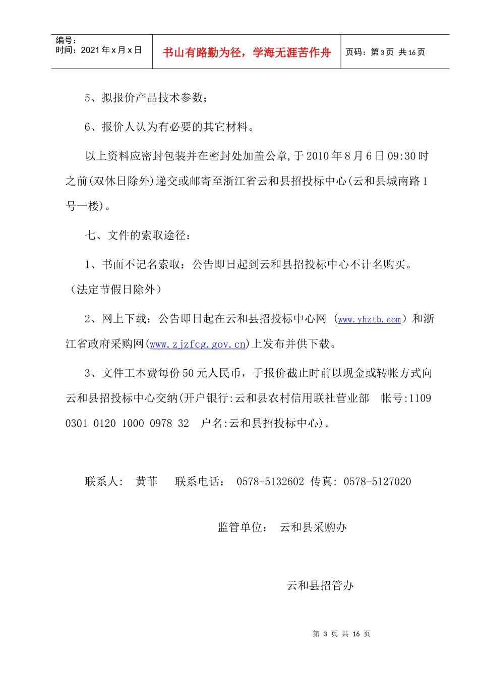 询价文件doc-云和县质量技术监督局车辆采购项目询价公告_第3页