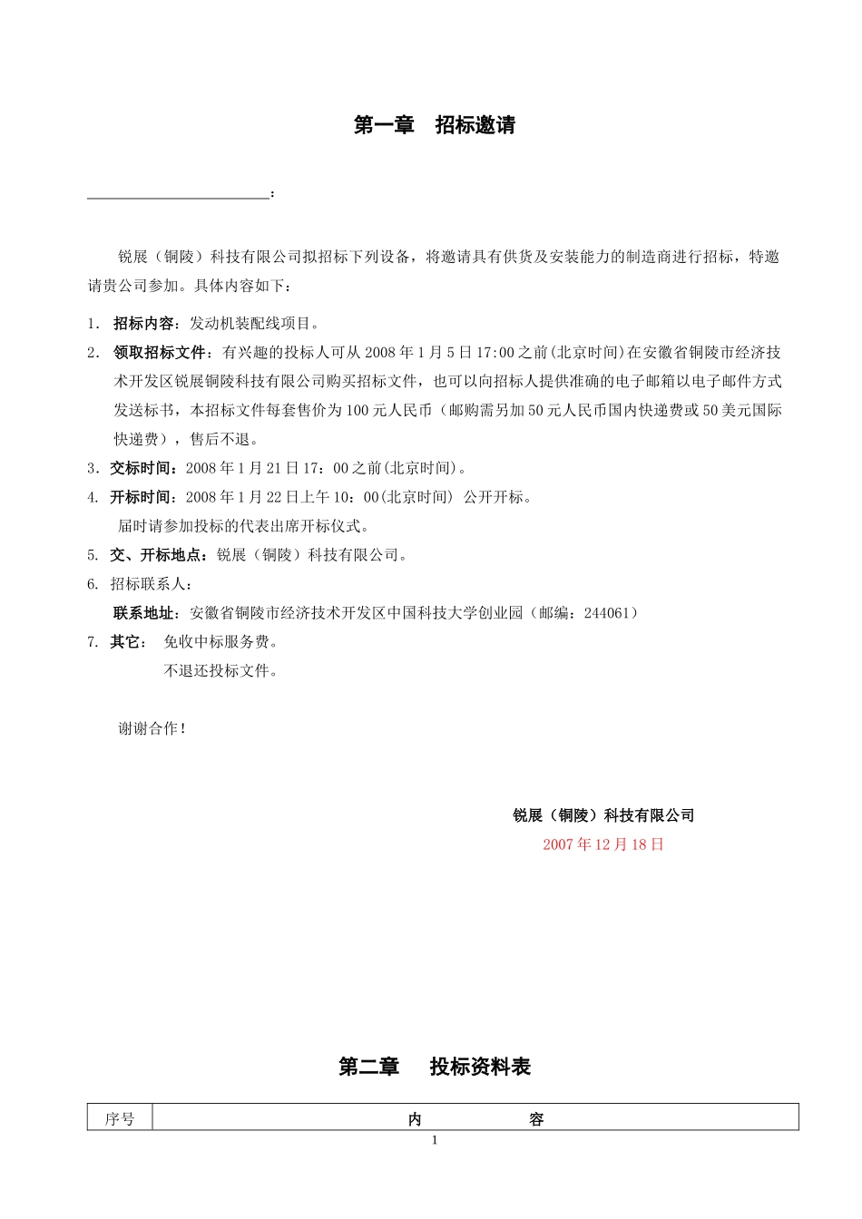 某科技有限公司发动机装配线项目招标文件_第2页