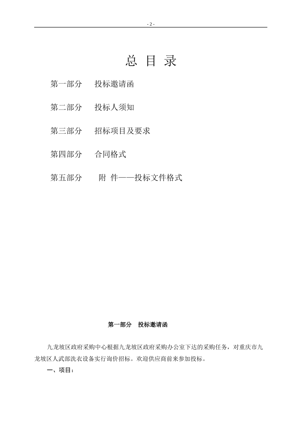 询价招标文件_第2页