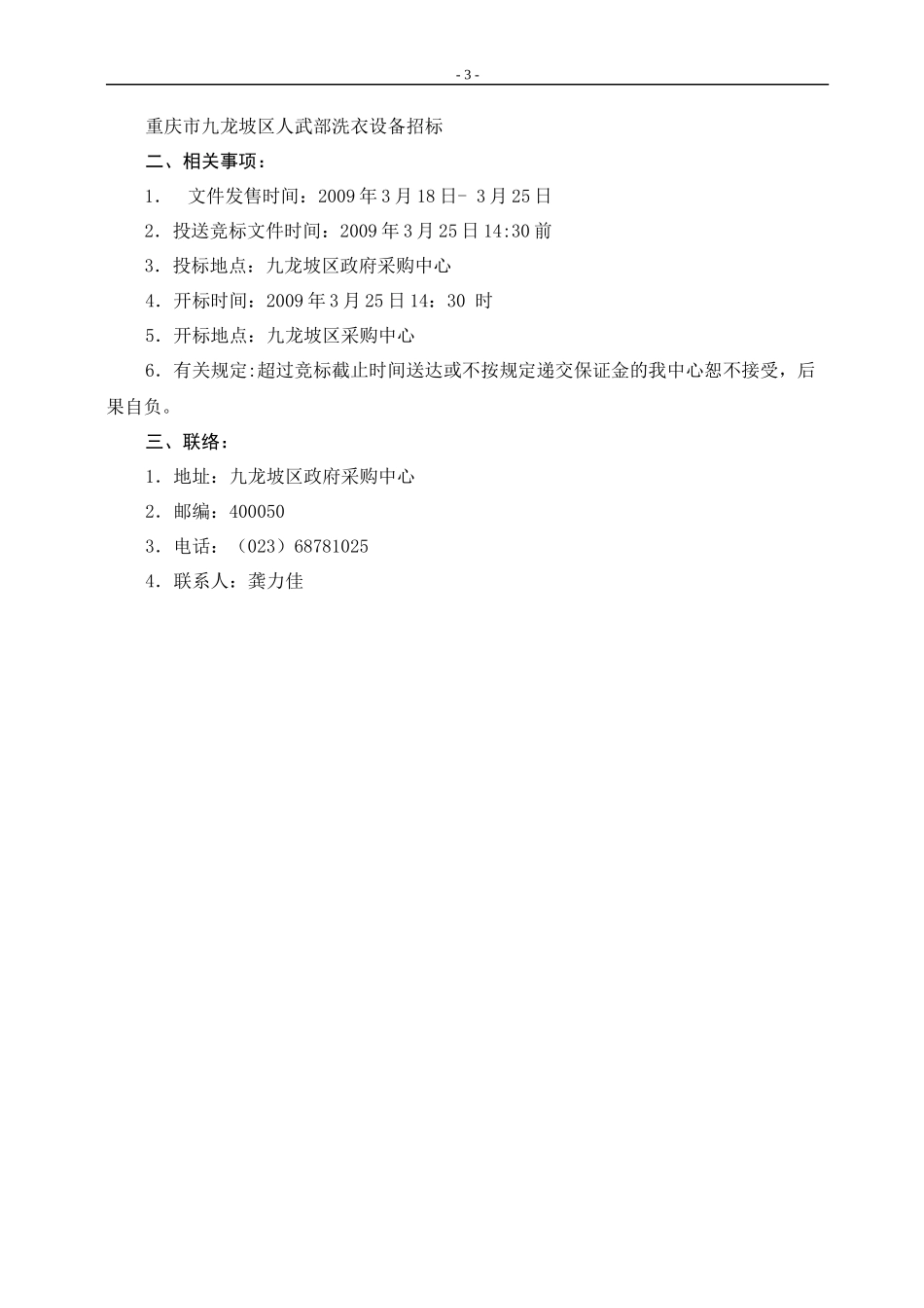 询价招标文件_第3页