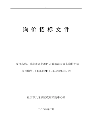 询价招标文件