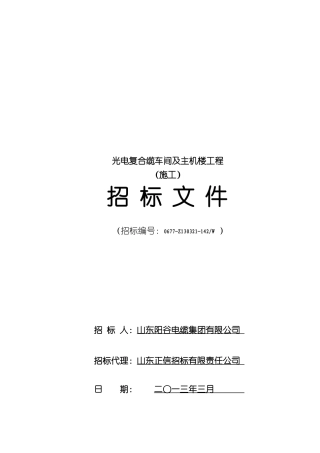 某电缆集团招标文件