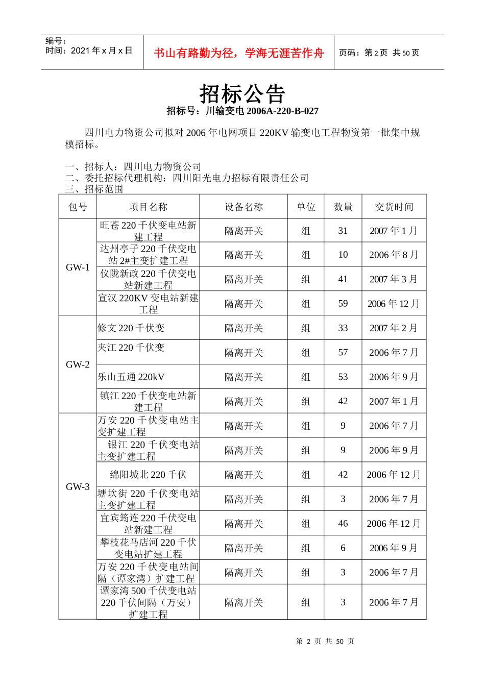 某电力公司采购招标投标文件书_第3页