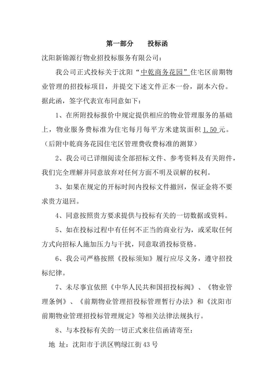 某物业公司投标文件(doc 52页)_第1页