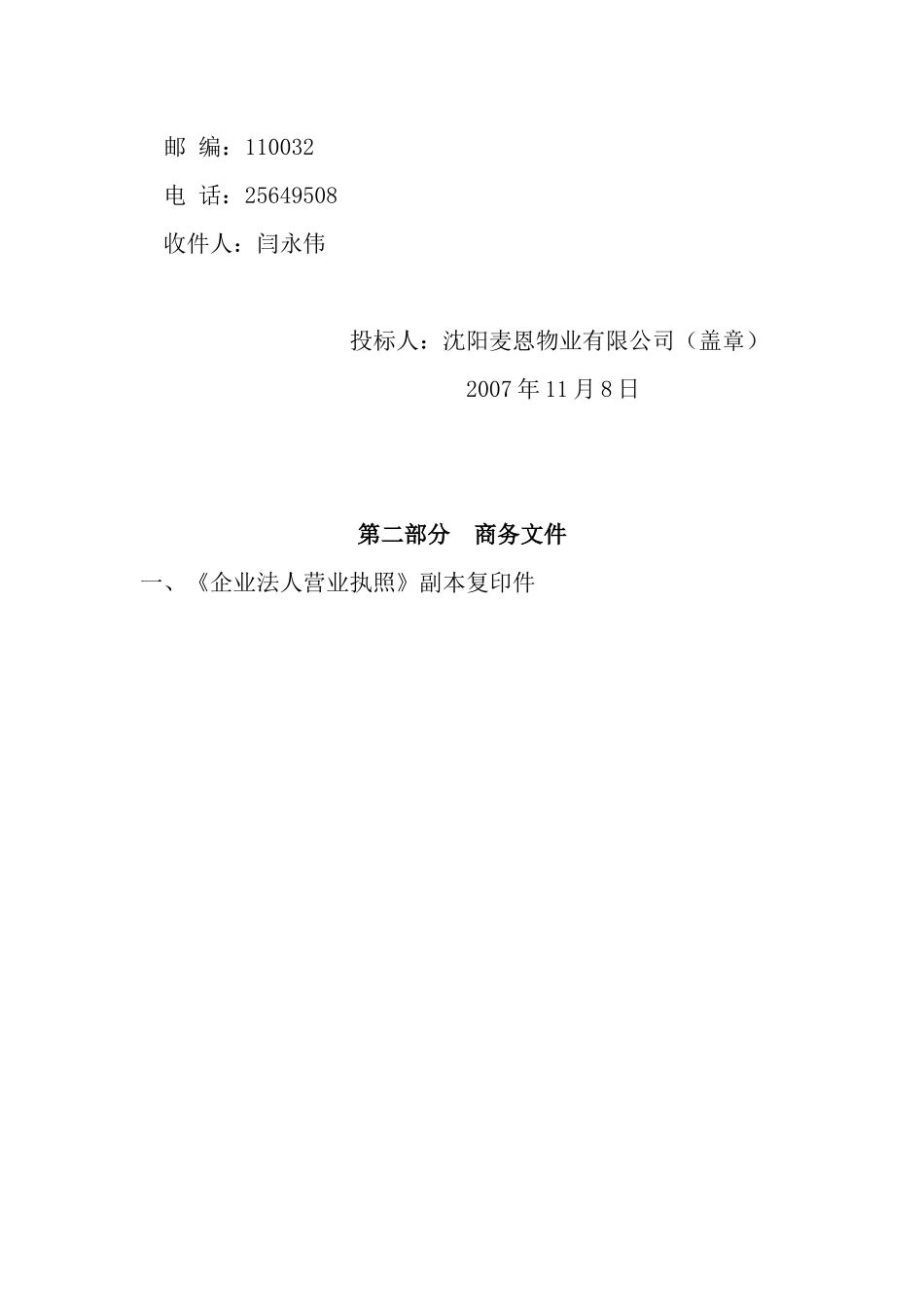 某物业公司投标文件(doc 52页)_第2页