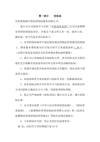 某物业公司投标文件(doc 52页)