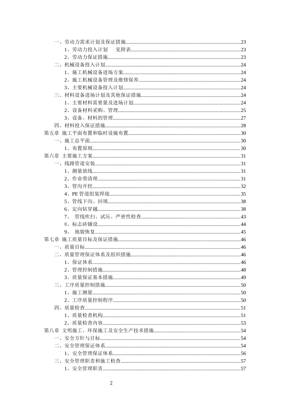 某燃气管道施工招标文件_第3页