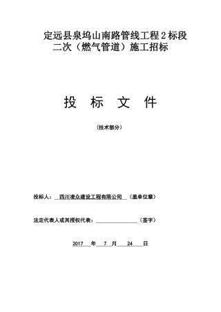 某燃气管道施工招标文件
