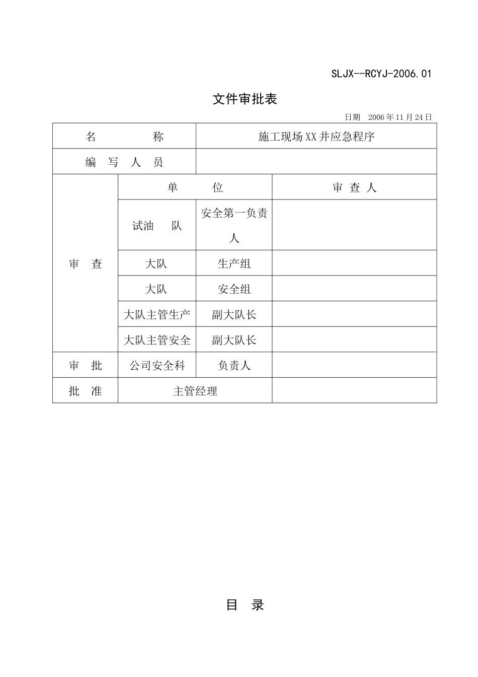试油作业突发事件应急程序文件_第2页