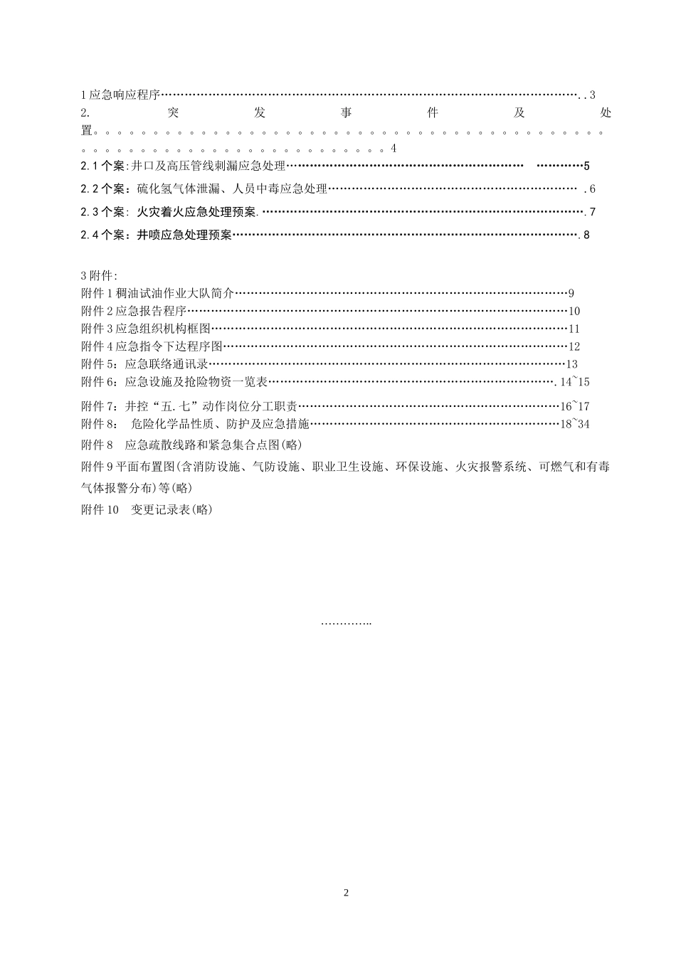试油作业突发事件应急程序文件_第3页