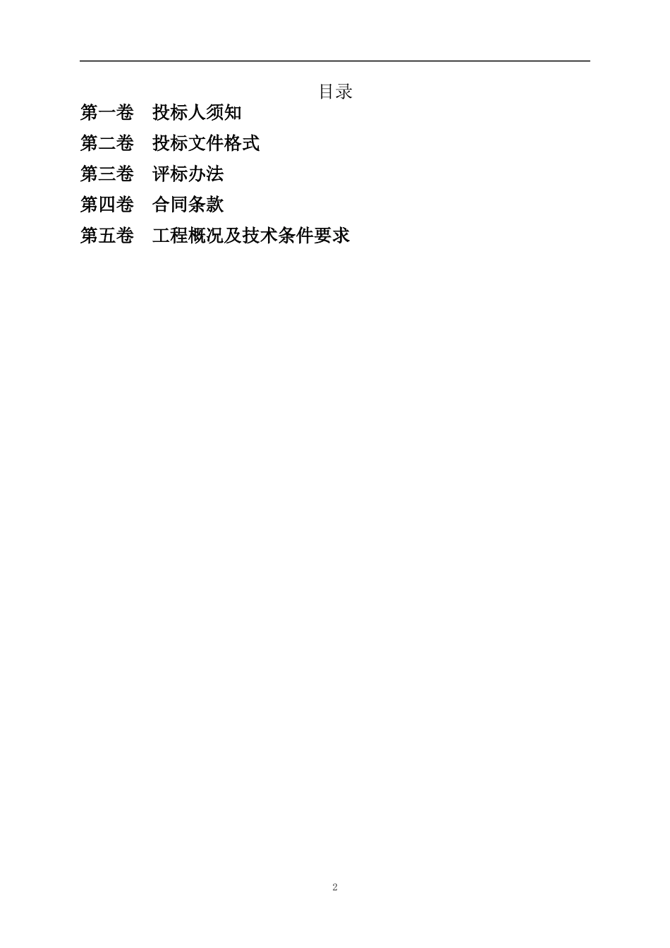 某电力公司改造工程招标文件_第2页