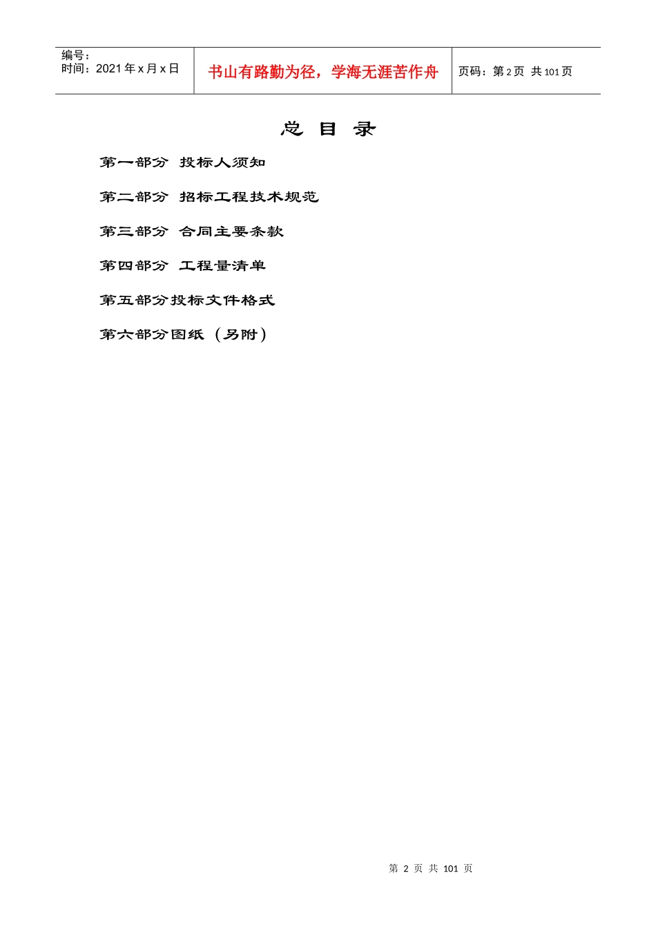 某电力公司集中监控系统工程投标文件_第3页