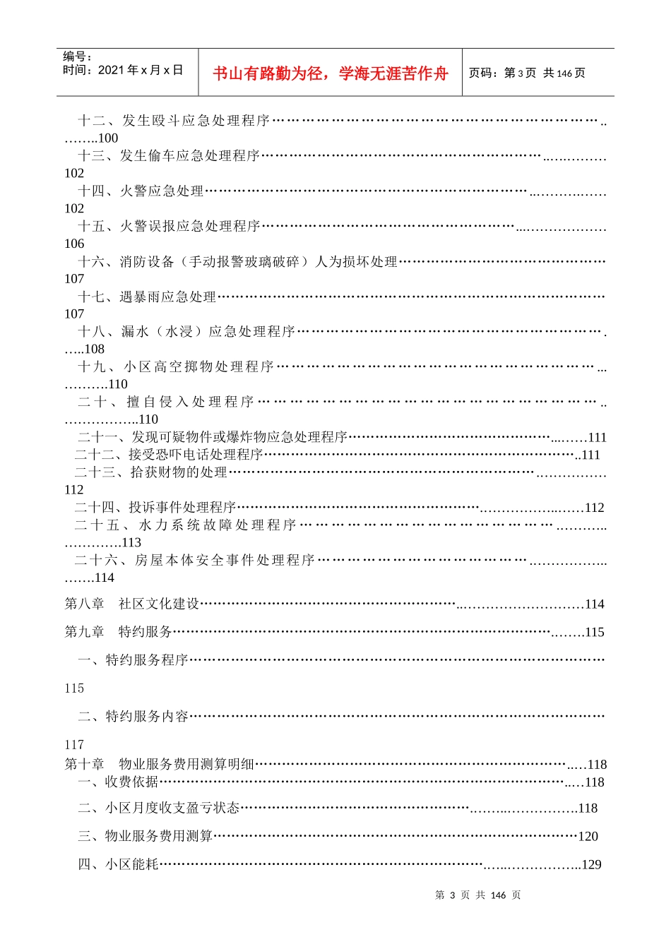 某物业公司物业管理投标文件_第3页