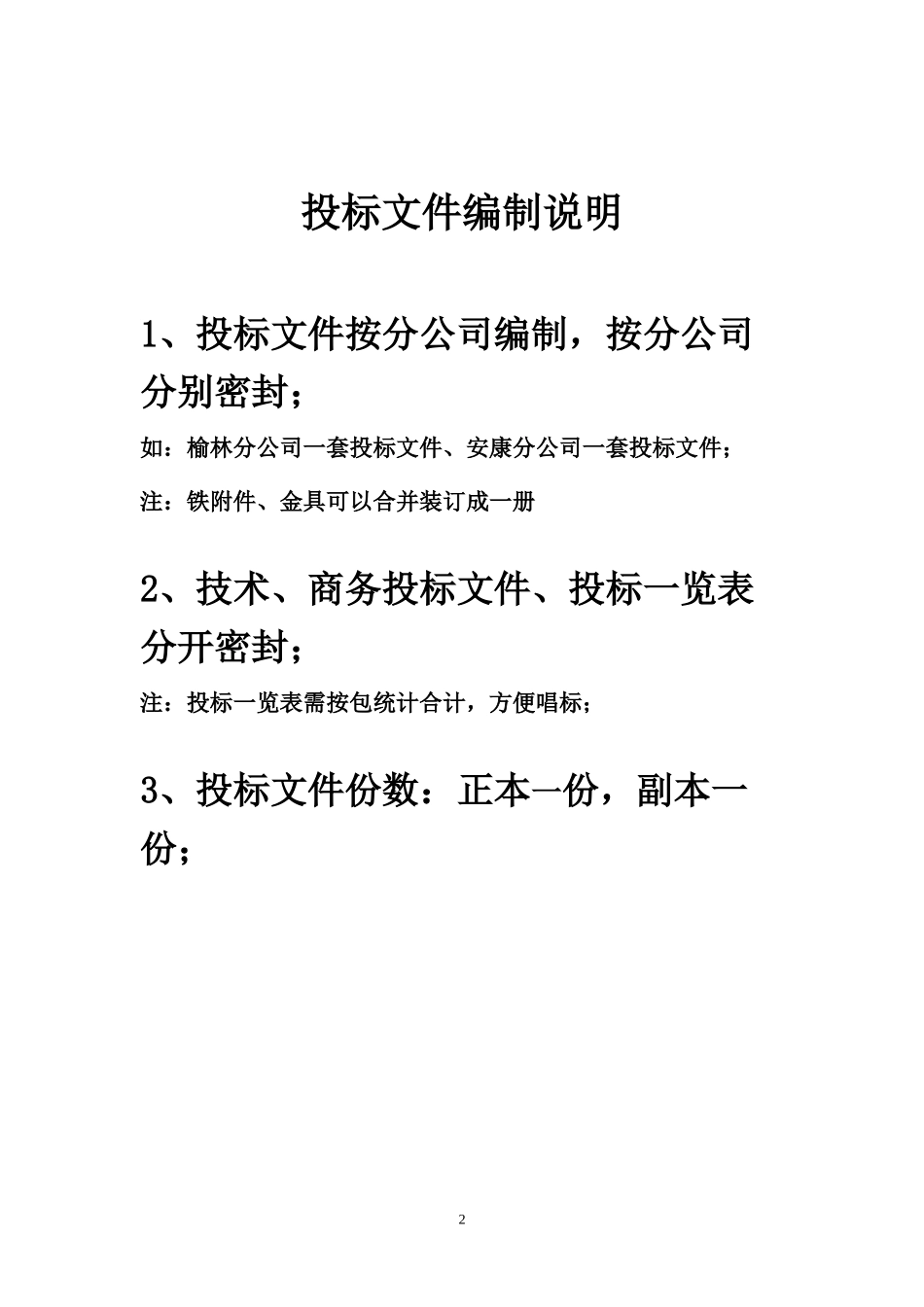 某电力公司水泥电杆材料采购招标文件_第3页