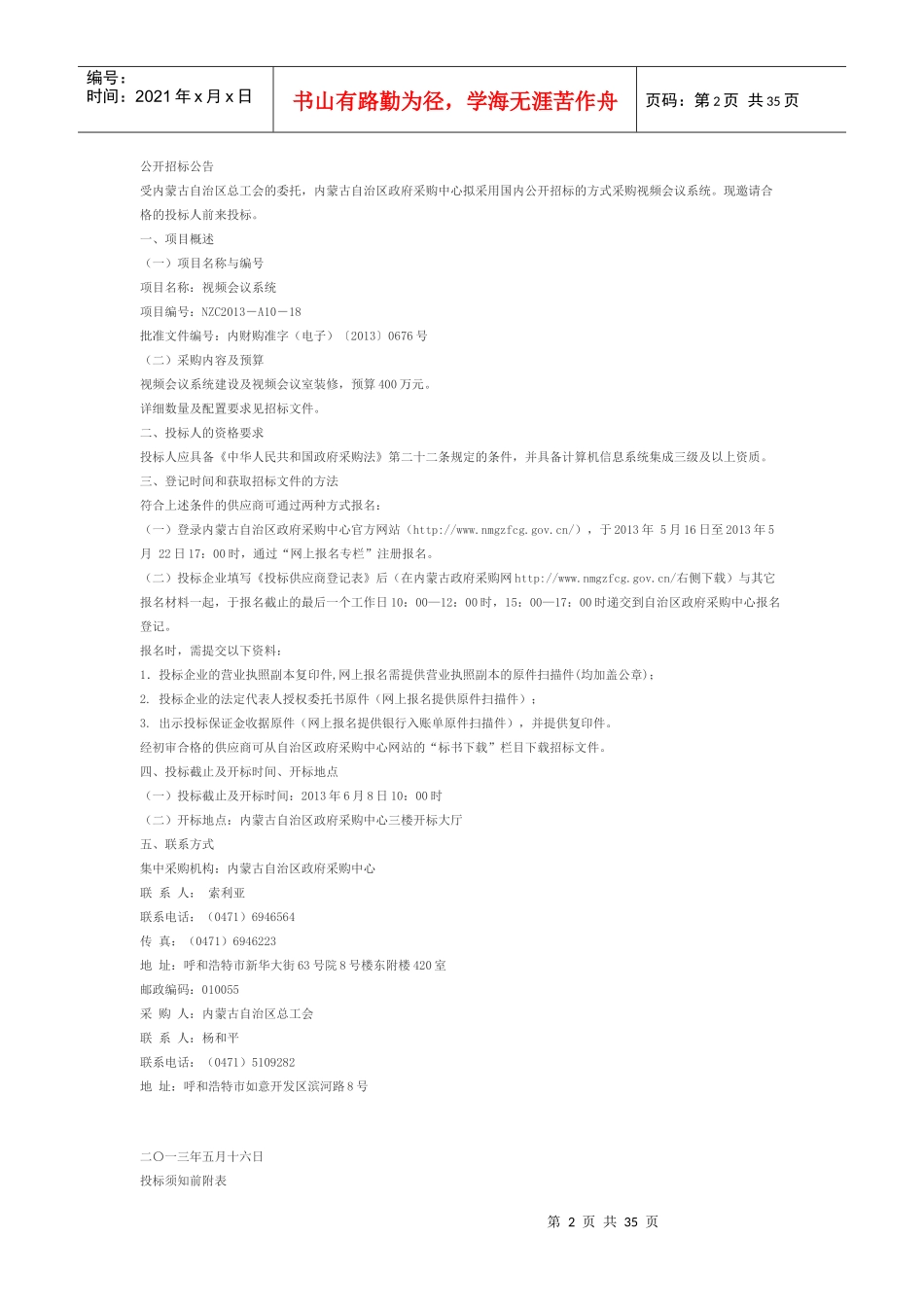 视频会议招标文件_第2页