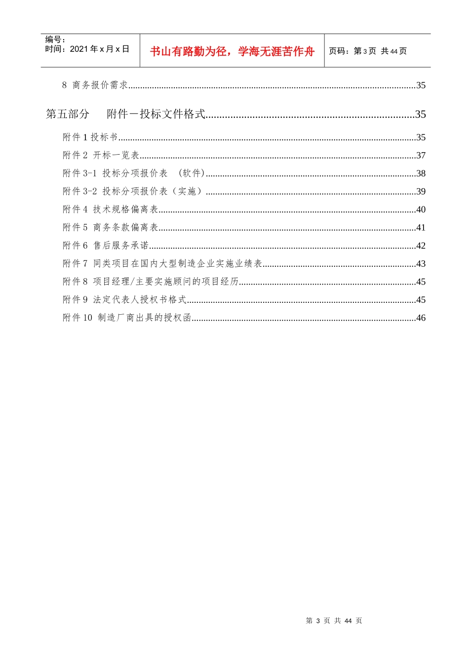 某科技有限责任公司招标文件_第3页