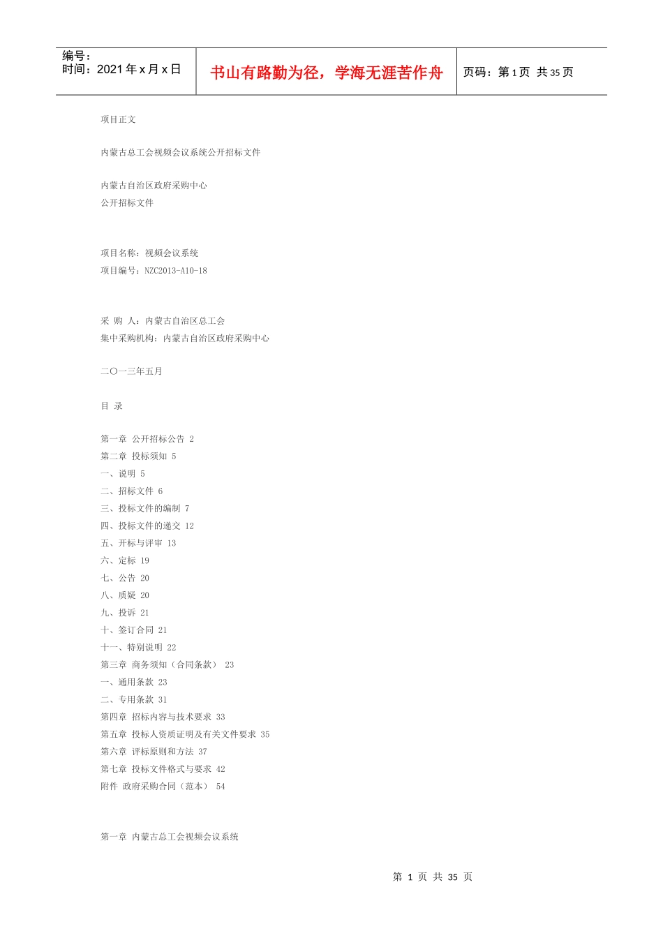 视频会议招标文件范本_第1页