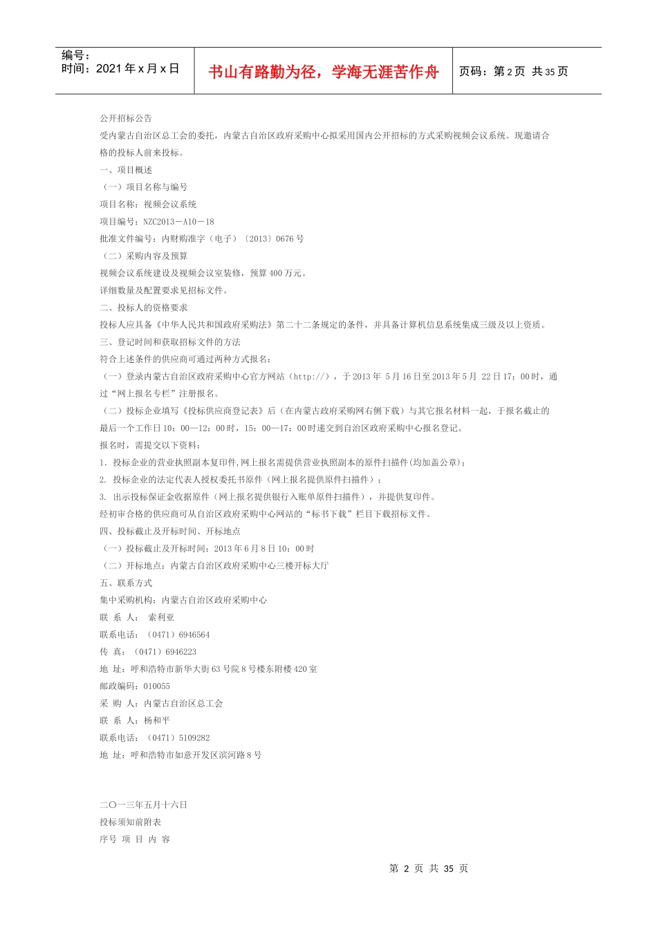 视频会议招标文件范本_第2页