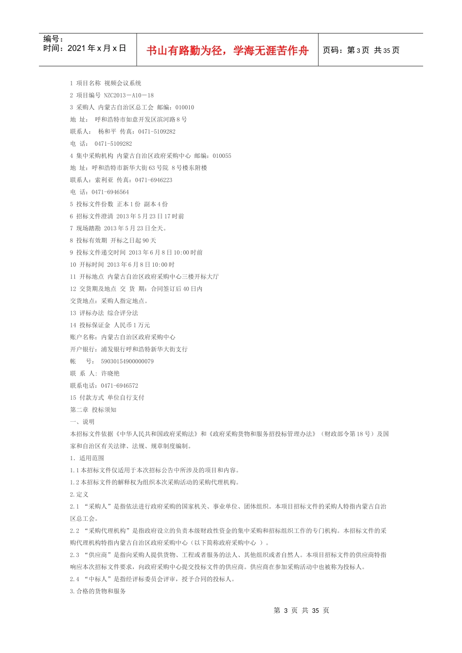 视频会议招标文件范本_第3页