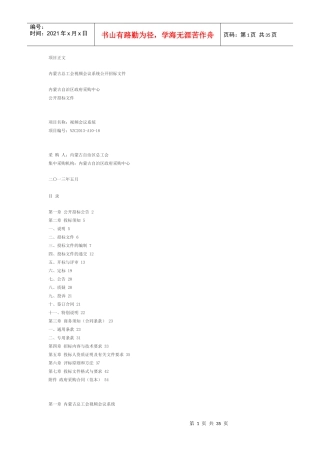 视频会议招标文件范本
