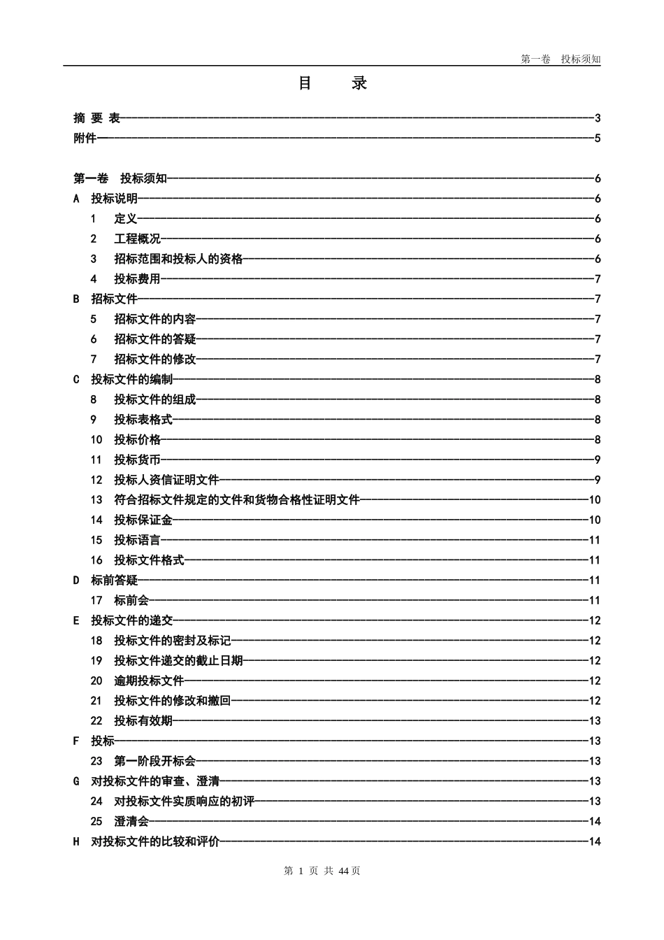 某热电厂新建工程辅机设备采购招标文件_第2页