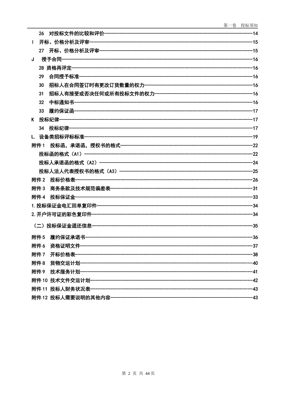某热电厂新建工程辅机设备采购招标文件_第3页