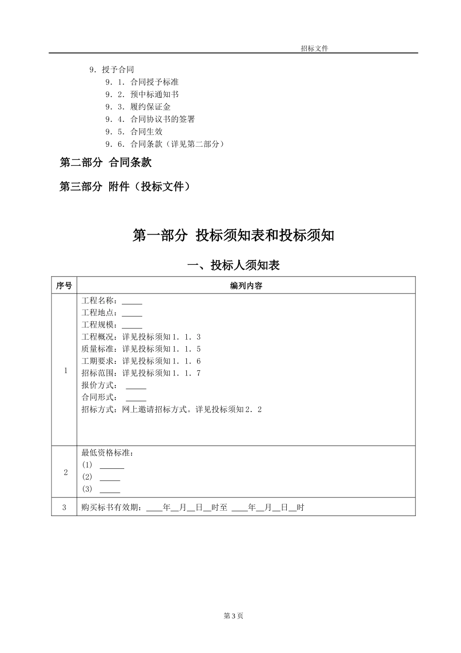 某电力建设公司招标文件_第3页