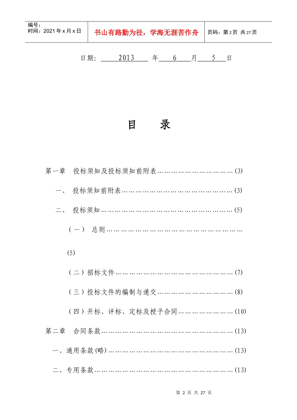 某科技园34号大门值班室工程_第2页