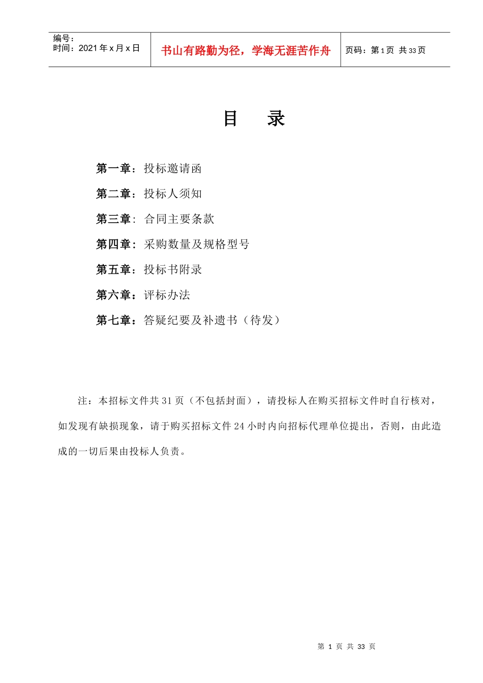 某电力建设有限公司业扩项目招标文件_第2页