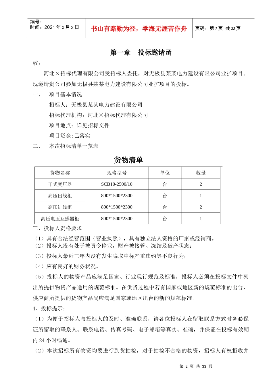 某电力建设有限公司业扩项目招标文件_第3页