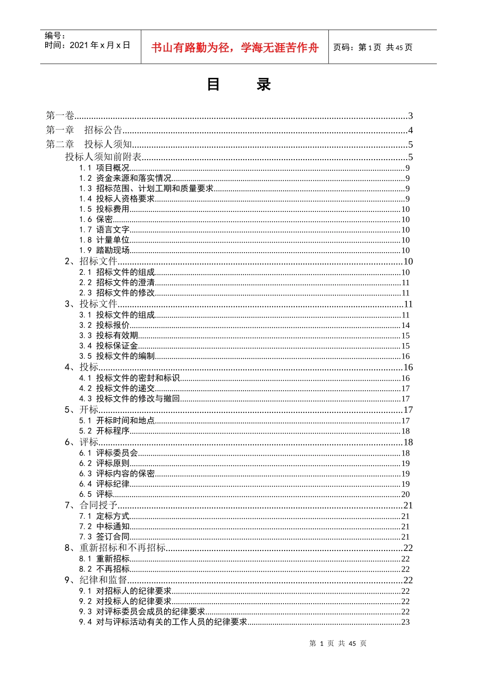 某热电公司燃气锅炉建设项目监理招标文件_第2页
