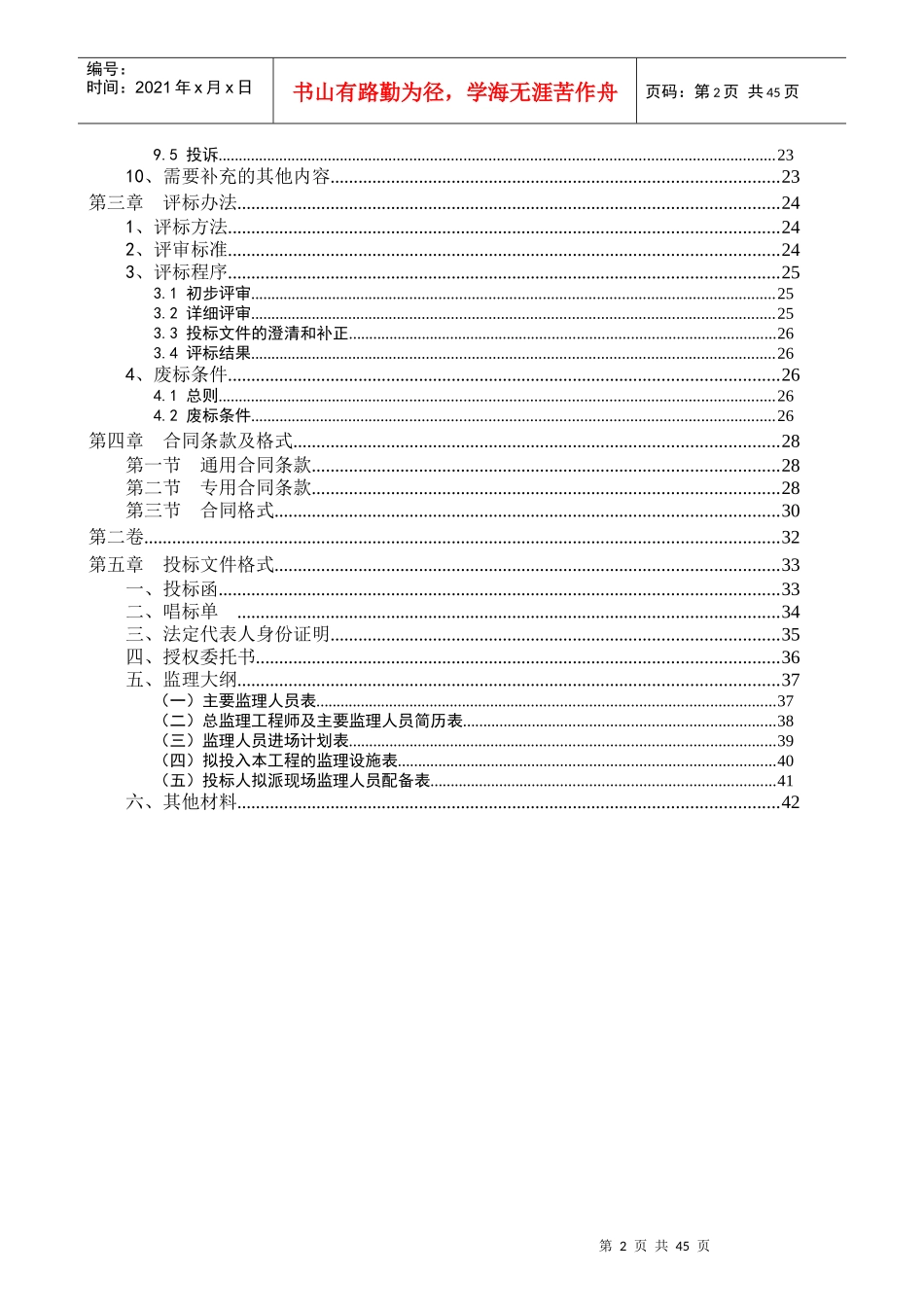 某热电公司燃气锅炉建设项目监理招标文件_第3页