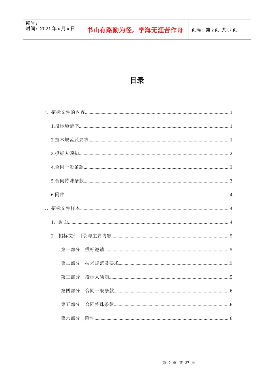 某物业公司招标文件样本（DOC36页）_第2页