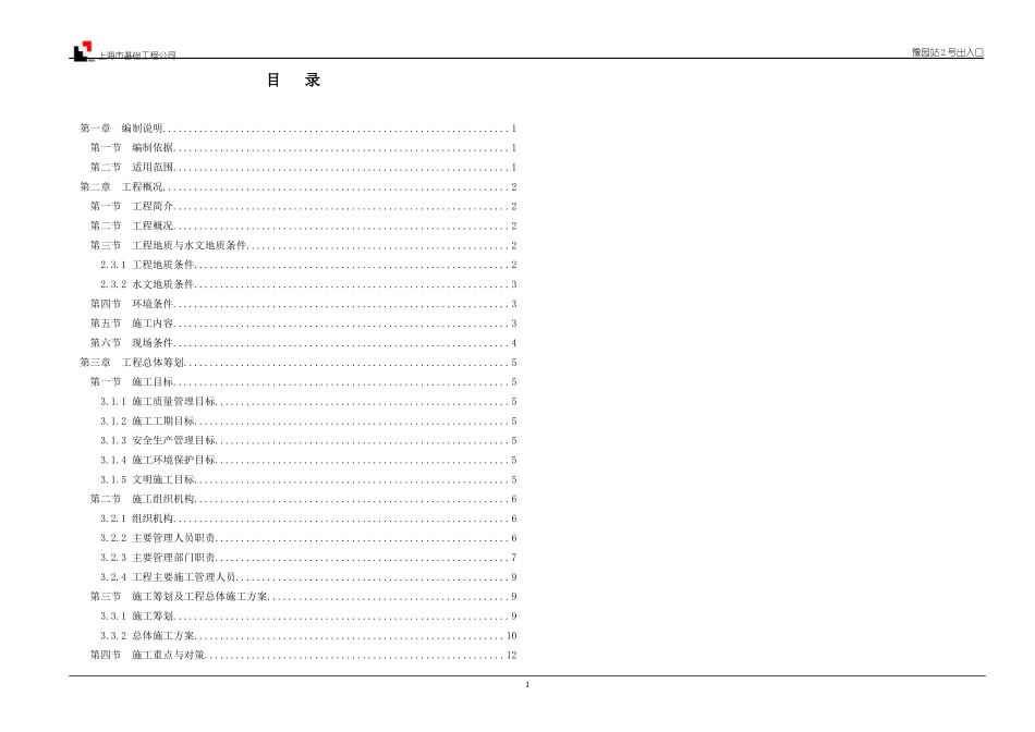 豫园站2号出入口施工组织设计_第3页