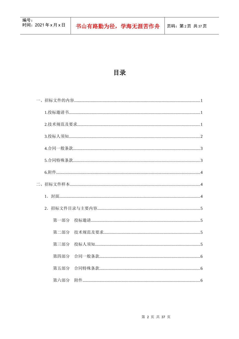 某物业公司招标文件样本_第2页