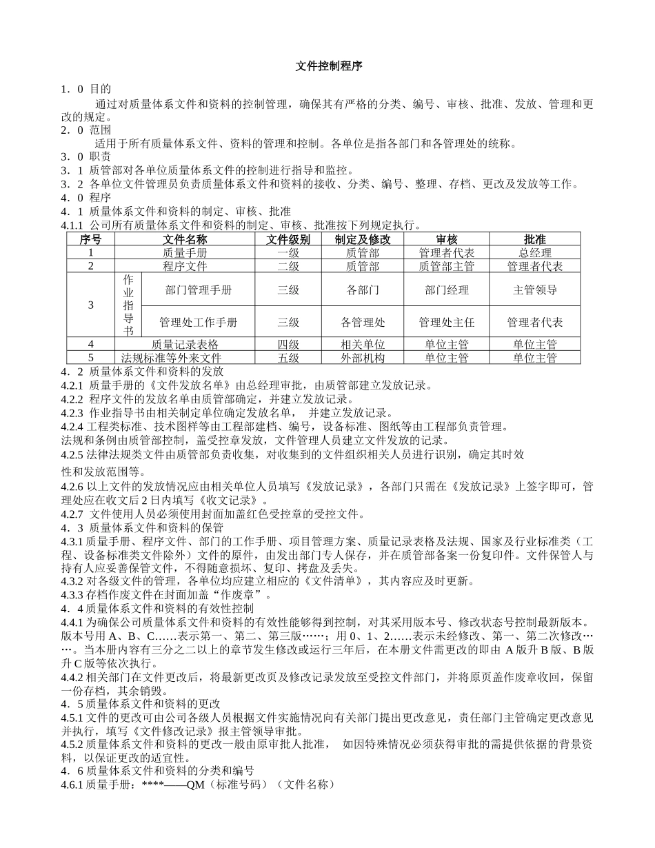 某物业公司质量管理部内部管理文件_第3页