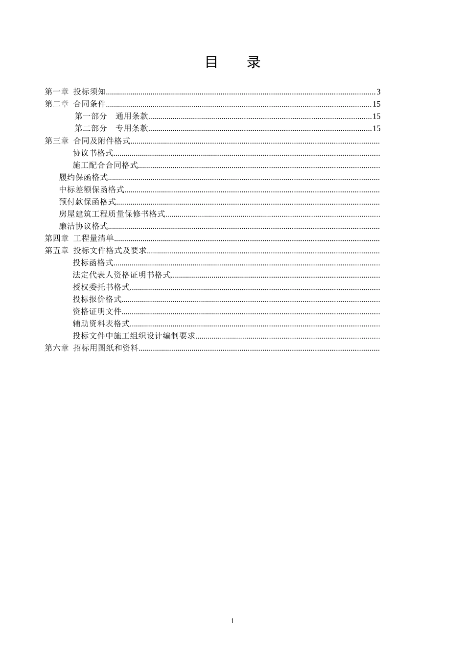 某科技园石材幕墙钢结构雨棚招标文件_第2页