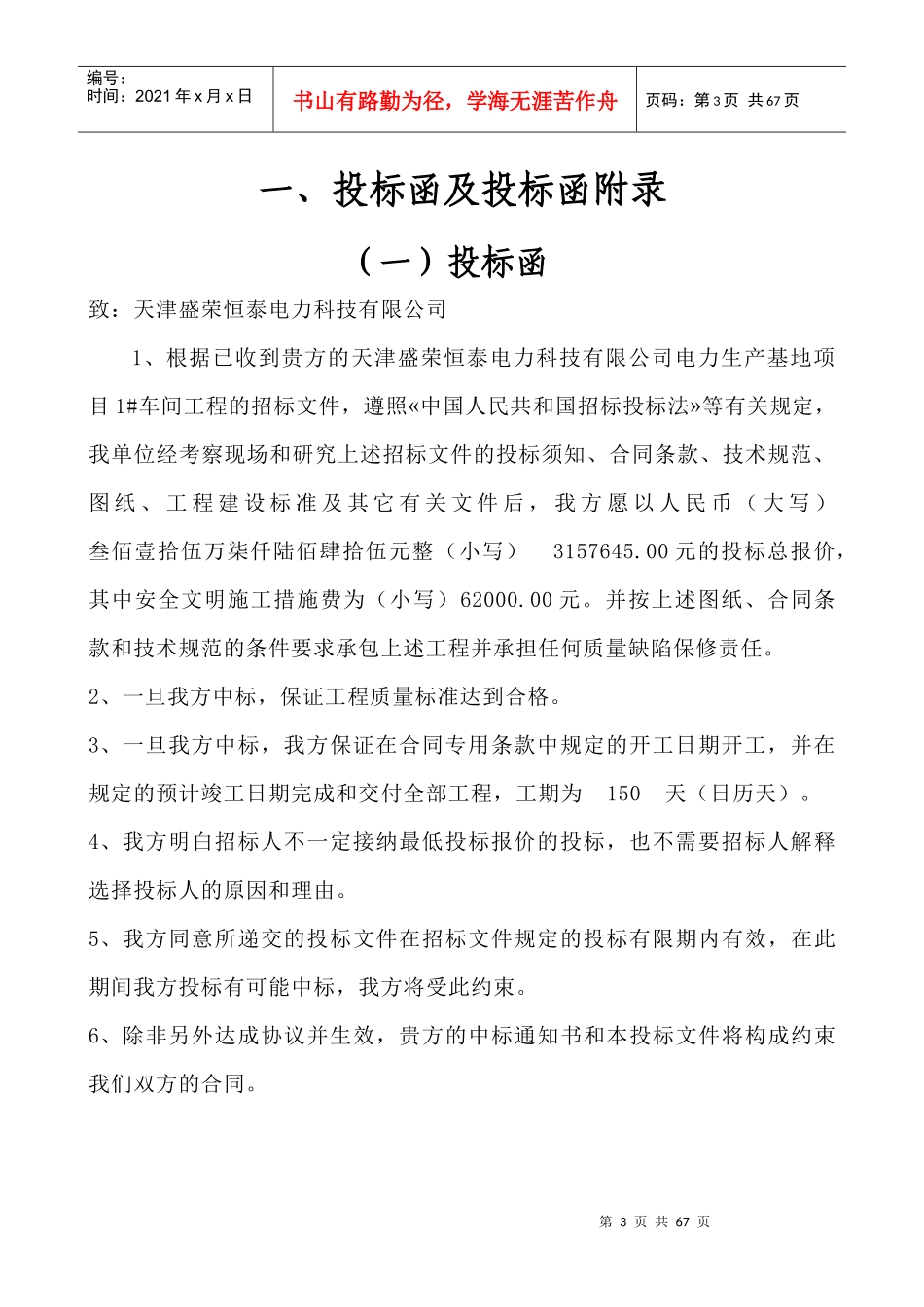 某电力科技公司车间施工招标文件_第3页