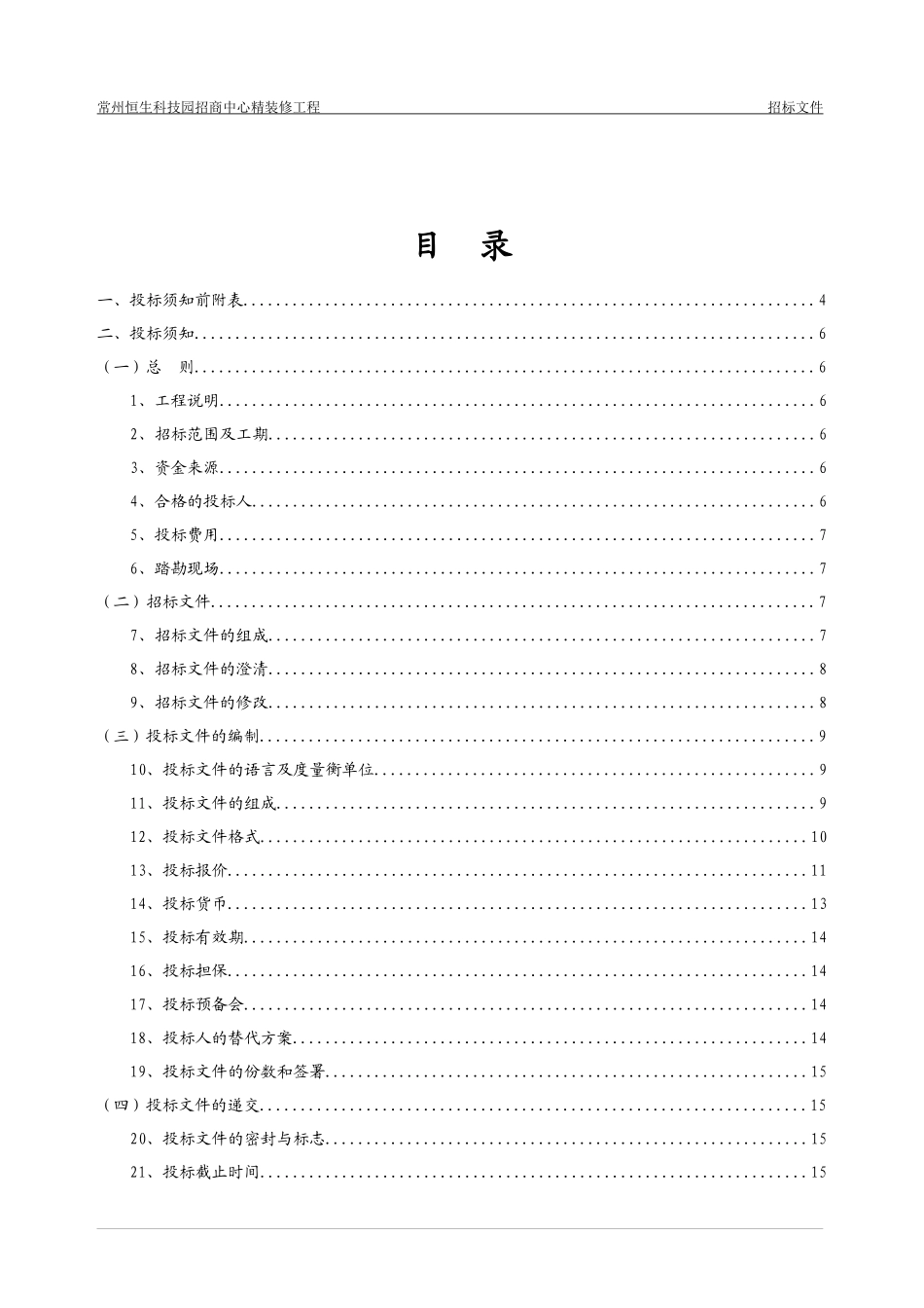 某科技园招商中心精装修工程招标文件_第2页