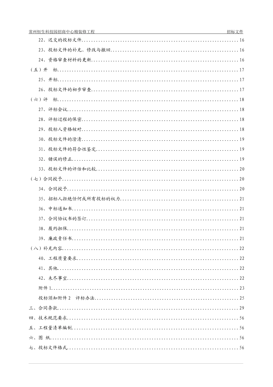 某科技园招商中心精装修工程招标文件_第3页
