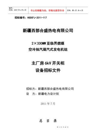 某热电有限公司主厂房开关柜设备招标文件
