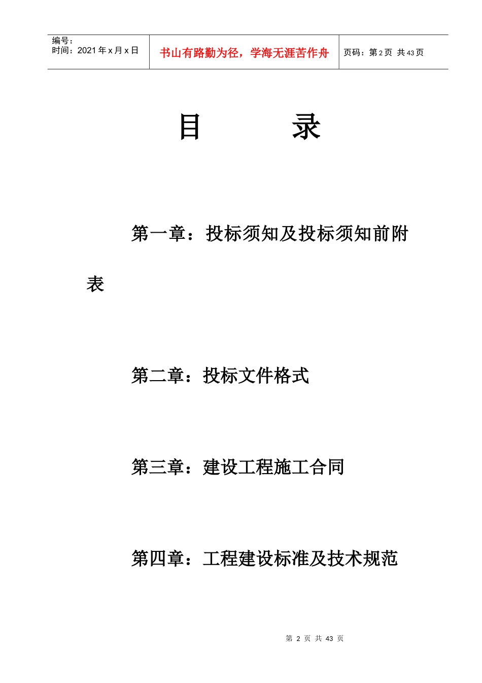 某热器公司工程施工招标文件_第2页