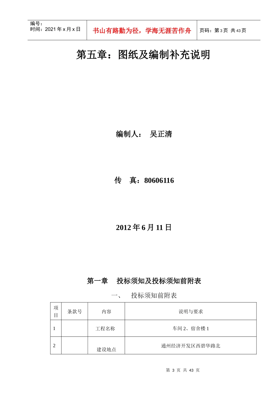某热器公司工程施工招标文件_第3页