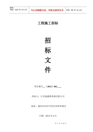某热器公司工程施工招标文件