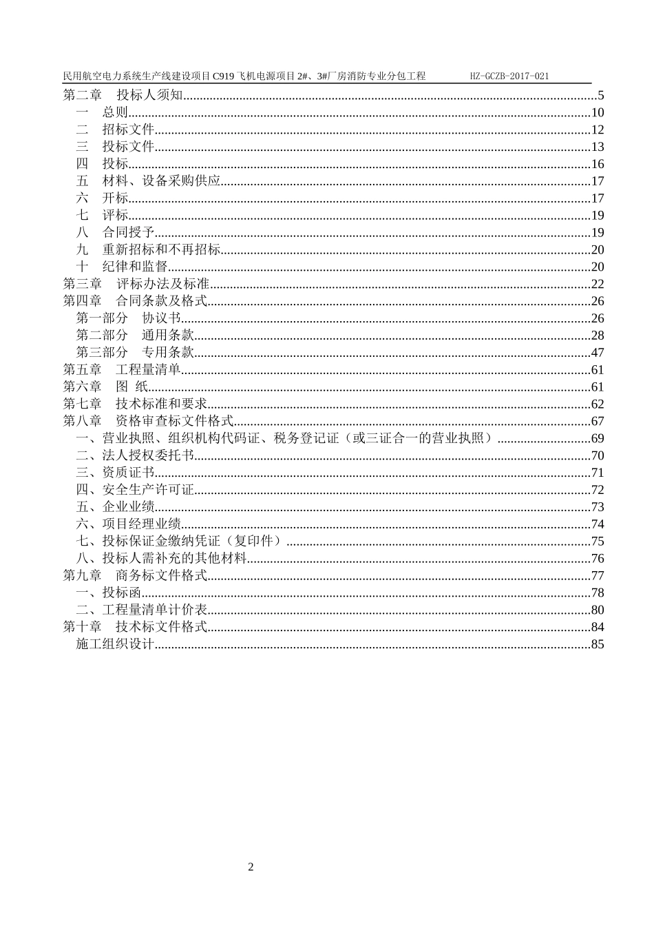 某电力系统生产线建设项目招标文件_第2页