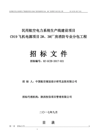某电力系统生产线建设项目招标文件