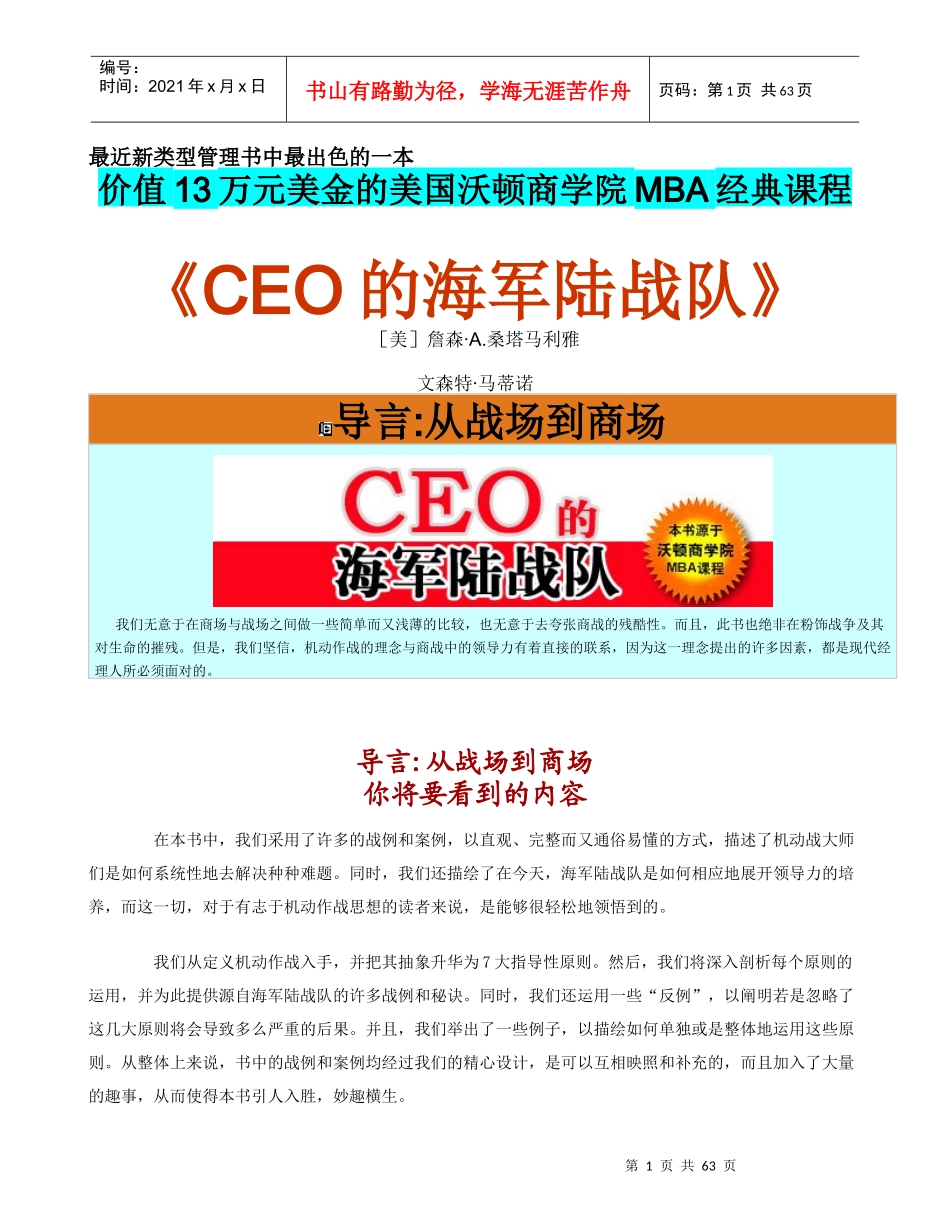 詹森8226;A.桑塔马利雅《CEO的海军陆战队》_第1页