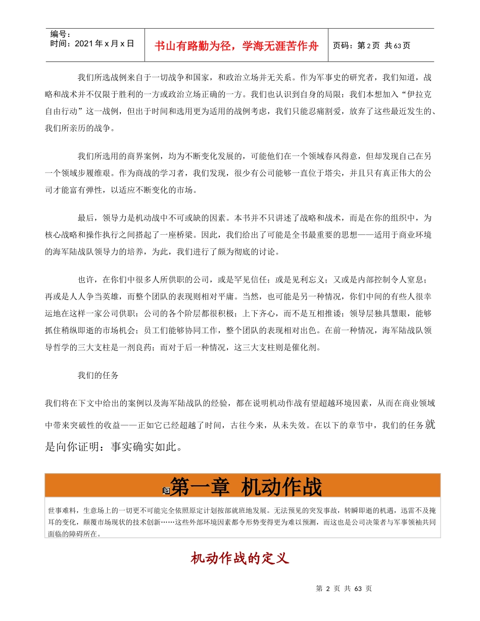 詹森8226;A.桑塔马利雅《CEO的海军陆战队》_第2页